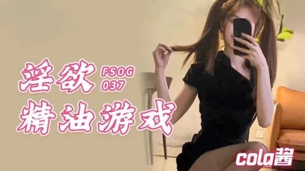淫欲精油游戏 46217