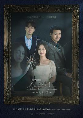 橱窗：女王的家第08集