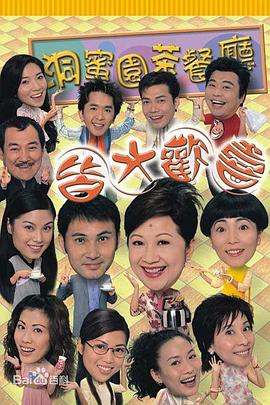 皆大欢喜时装版国语第443集